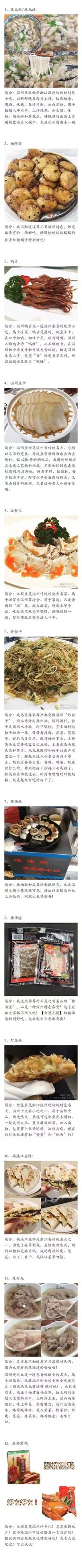 温州有什么特色美食 温州美食攻略2017 温州有什么特色美食 温州美食攻略2017