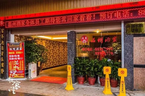 温州本地老字号美食店铺推荐 温州本地老字号美食店铺推荐