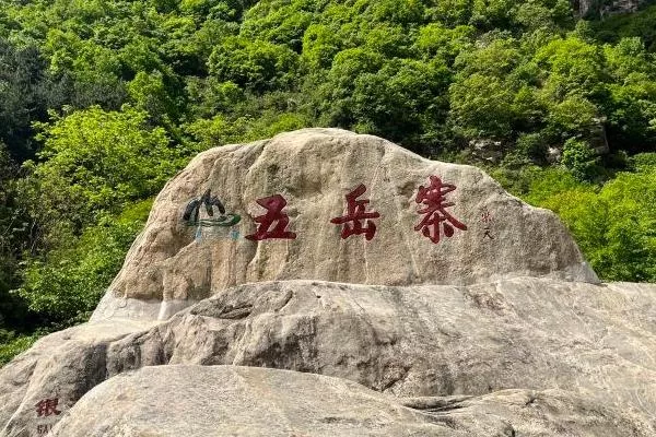 石家庄五岳寨一日游攻略 石家庄五岳寨一日游攻略